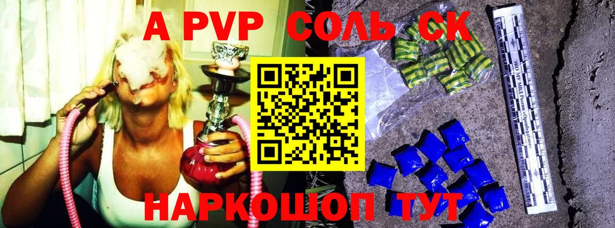 Ивантеевка  Alpha PVP кристаллы  A PVP СК  Alpha-PVP Соль  A-PVP  Вход с VPN 