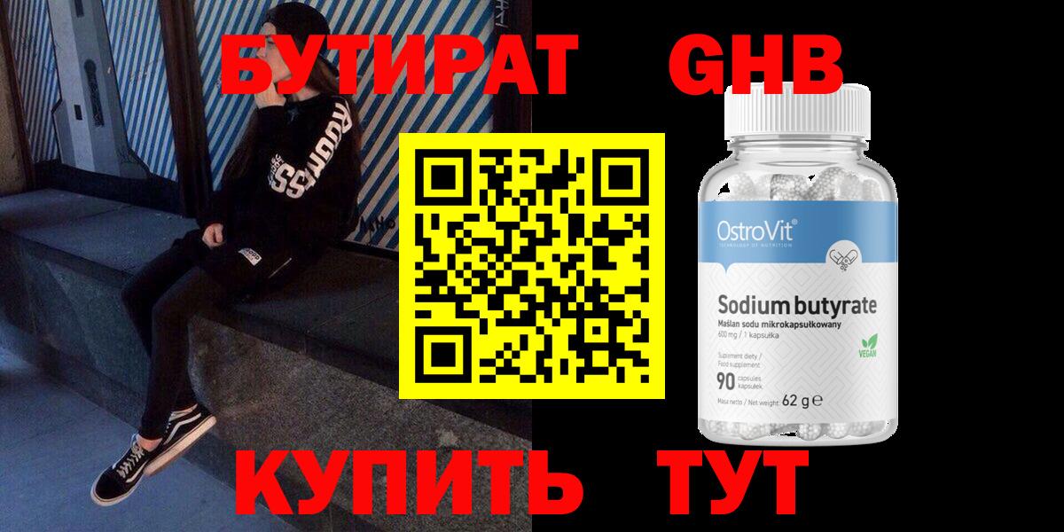 Ивантеевка  БУТИРАТ GHB  Вход с VPN 