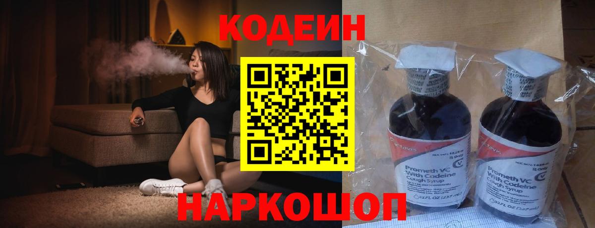 Codein напиток Lean (лин)  Вход с VPN  Ивантеевка  Кодеин напиток Lean (лин) 