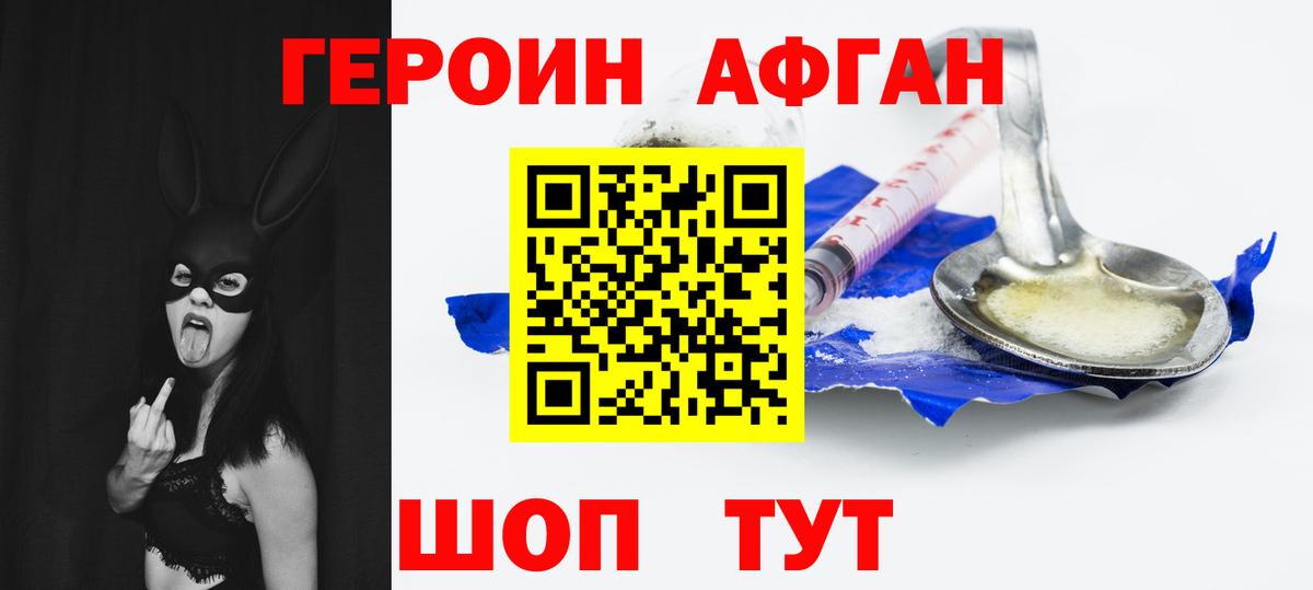 Ивантеевка  Героин  Вход с VPN  Героин афганец 