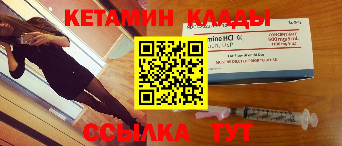КЕТАМИН VHQ  Вход с VPN  КЕТАМИН ketamine  Ивантеевка 