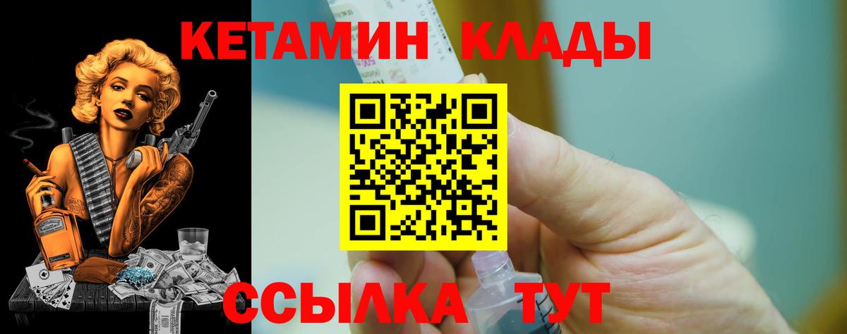 Кетамин ketamine Ивантеевка