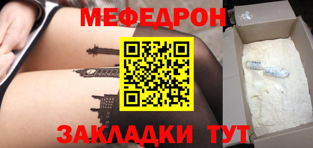 Меф мука Ивантеевка