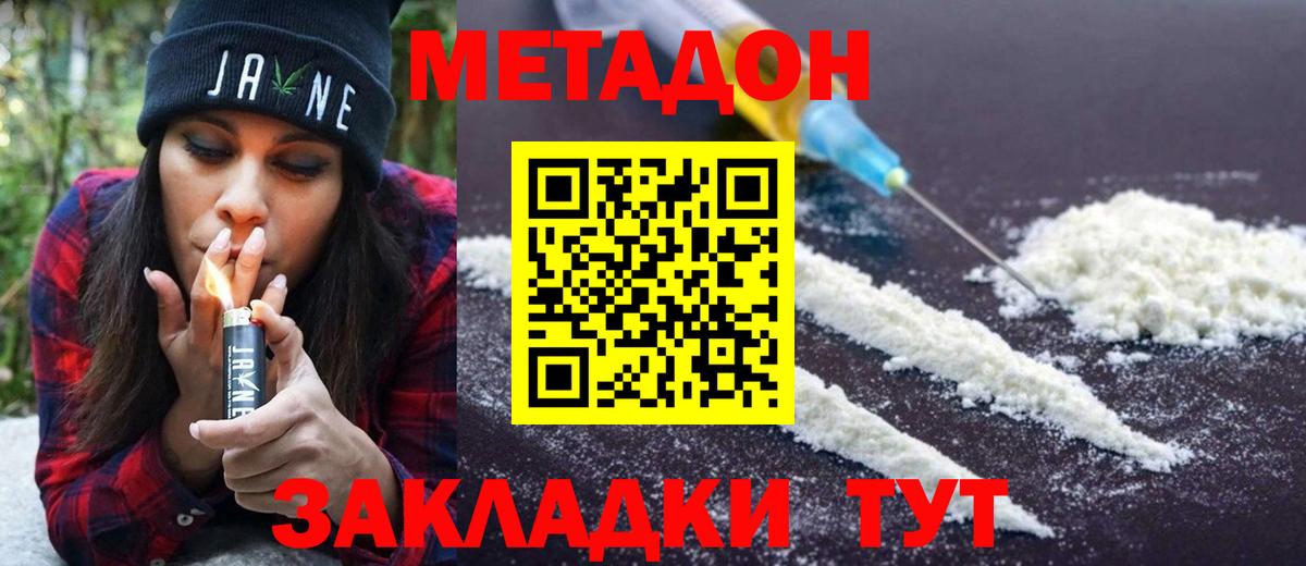 МЕТАДОН methadone Ивантеевка