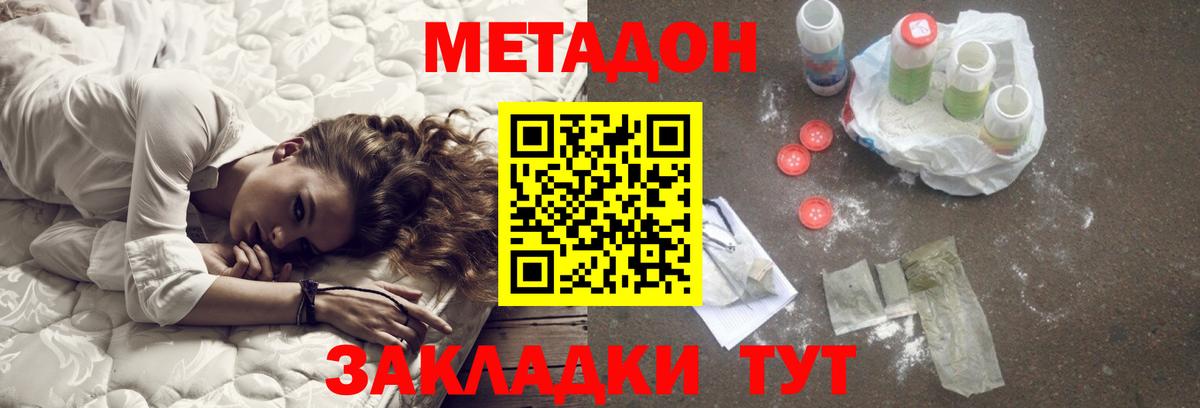Ивантеевка  Метадон methadone  МЕТАДОН methadone  Вход с VPN 