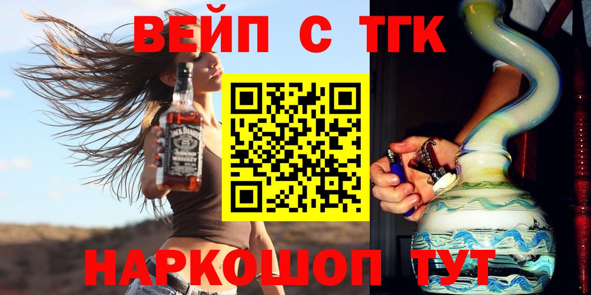 ТГК вейп с тгк Ивантеевка